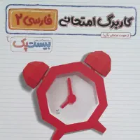 کتاب بیست پک فارسی یازدهم|کتاب و مجله آموزشی|شیراز, شاه قلی بیگی|دیوار