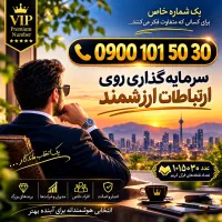 این خط برای فروش نیست ، یک انتخواب است