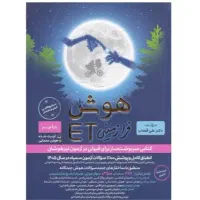 کتاب هوش et