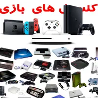 خریدار ps2.3.4 سونی۲و۳و۴ پلی۲و۳و۴ ایکس باکس۳۶۰