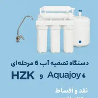 جشنواره فروش تصفیه آب خانگی  نقد و اقساط