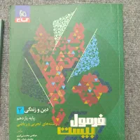 کتاب فرمول بیست دینی یازدهم