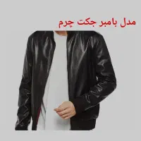 کت چرم|لباس|محمدیه-قزوین, |دیوار