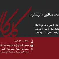 تور هوایی کیش