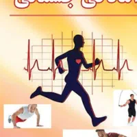 آموزش خصوصی ورزشهای هوازی وامادگی جسمانی|خدمات آموزشی|ایلام, |دیوار