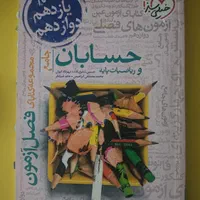 کتاب تست رشته ریاضی نشر الگو خیلی سبز کنکوریوم گاج|کتاب و مجله آموزشی|شیراز, سینما سعدی|دیوار