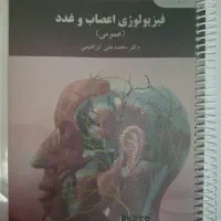 فیزیولوژی اعصاب و غدد