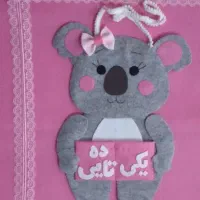 جدول یکان دهگان نمدی|لوازم التحریر|ملایر, |دیوار