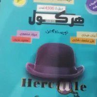 حسابان جامع  هرکول آریان حیدری کنکور