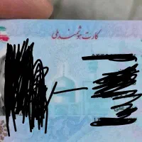 کارت ملی و شناسنامه