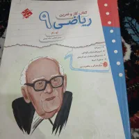 فروش کتاب کار و تمرین ریاضی نهم مبتکران
