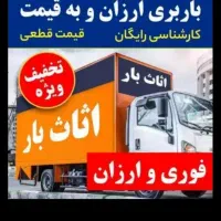 (باربریاثاثکشی)خاور،نیسانوانت کارگر مجرب۲۰/