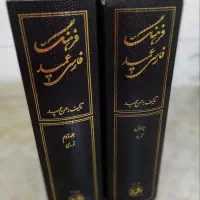 فرهنگ لغتنامه عمید