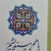 کتاب|کتاب و مجله آموزشی|چناران, |دیوار
