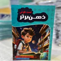 کتاب ذهن برتر