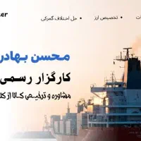 کارگزار گمرک ترخیص کالا واردات صادرات