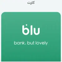 دعوت به کارت بلو