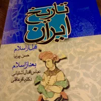 کتاب تاریخ ایران