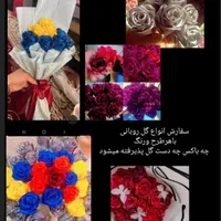 گل روبانی