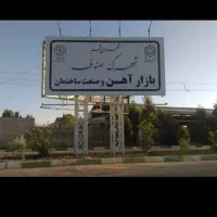 زمین ۲۰۰ متر شهرک صنوف قم