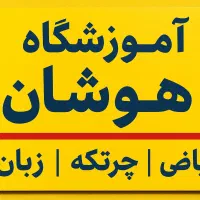کلاس های عمومی ریاضی ویژه فصل پاییز|خدمات آموزشی|خرم‌آباد, |دیوار