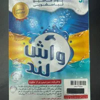 کد قرعه کشی واشلند|مواد شوینده و دستمال کاغذی|تهران, ائمه اطهار|دیوار