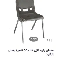 ۴ عدد صندلی پایه فلزی رستورانی یا آشپزخانه|میز و صندلی غذاخوری|نرماشیر, |دیوار