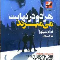 کتاب هردو درنهایت میمیرند
