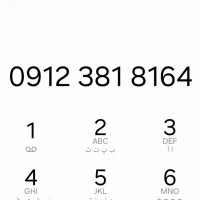 سیم کارت همراه اول0912