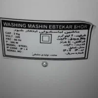 یک عدد لباس شویی نونو