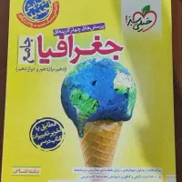 کتاب کنکور جغرافیا انسانی