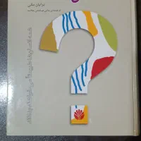 داستان فلسفه برایان مکی