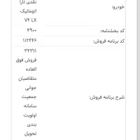 حواله تارا v4 اتومات|خودرو سواری و وانت|قوچان, |دیوار
