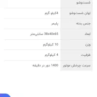 مینی واش مدل 4035|ماشین لباسشویی و خشککن لباس|تهران, آبشار|دیوار