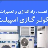 فروش تعمیرات تخصصی انواع کولر