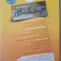 خیلی سبز کنکور|کتاب و مجله آموزشی|قرچک, میرزائی شمالی|دیوار