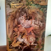 کتاب شاهنامه فردوسی