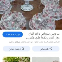 ظروف آشپزخانه|ظروف سرو و پذیرایی|همدان, |دیوار