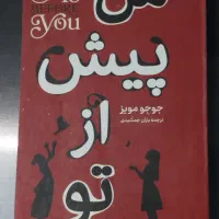 کتاب من پیش از تو