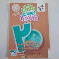 ماجرای بیست فارسی یازدهم