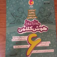 کتابهای کمک آموزشی تیزهوشان|کتاب و مجله آموزشی|رشت, معلم|دیوار