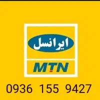 خط ایرانسل کد ۱۵۵