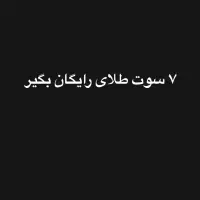 طلای رایگان