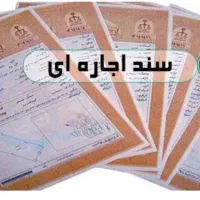 سند معرفی مال جهت آزادی زندانی