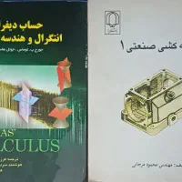 تعدادی کتاب دانشگاهی مهندسی   قیمت توافقی
