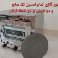 تنور گازی تک ساج  سقف ساده و گنبدی تمام استیل|اجاق گاز و لوازم برقی پخت‌وپز|اردبیل, |دیوار