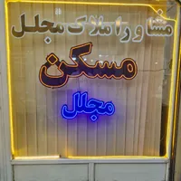 فروش آپارتمان ۵۱ متری ۱ خوابه در سنگلج|فروش آپارتمان|تهران, سنگلج|دیوار