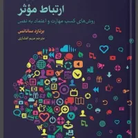 آموزش و مشاوره اصول و مهارت های ارتباطی