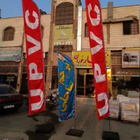 تولیدکننده پرچم ساحلی|خدمات پیشه و مهارت|ری, جوانمرد قصاب|دیوار