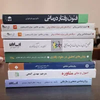 کتاب های روانشناسی دانشگاهی